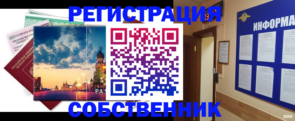 прописка от собственника в Пласте
